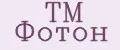 TM Фотон