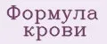 Формула крови