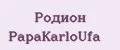 Родион PapаKarlоUfа