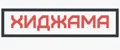 Хиджама