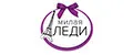 МИЛАЯ ЛЕДИ