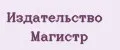 Издательство Магистр