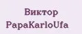 Виктор PapаKarlоUfа