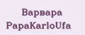 Варвара PapаKarlоUfа