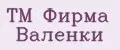 TM Фирма Валенки