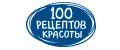 100 РЕЦЕПТОВ КРАСОТЫ