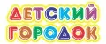 Детский городок