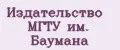 Издательство МГТУ им. Баумана