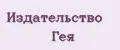 Издательство ГЕЯ
