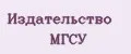 Издательство МГСУ