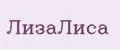 ЛизаЛиса