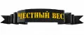Честный вес