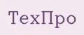 ТехПро