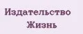 Издательство Жизнь
