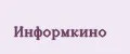 Информкино