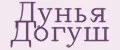 ДУНЬЯ ДОГУШ