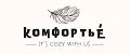 Комфортье