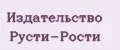 Издательство Русти-Рости