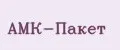 АМК-Пакет