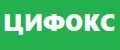 Цифокс