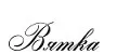 Вятка