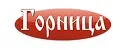 ГОРНИЦА.