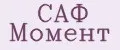 САФ Момент