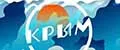 Крым