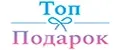 топподарок