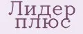 Лидер Плюс