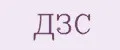ДЗС