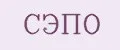 СЭПО