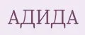 Адида