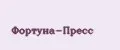 Фортуна-Пресс