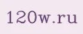120w.ru