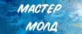 Мастер Молд