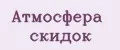 Атмосфера скидок