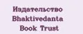 Издательство Bhaktivedanta Book Trust