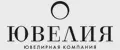 ЮВЕЛИЯ