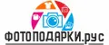 ФОТОПОДАРКИ.рус