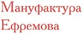 Мануфактура Ефремова