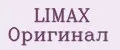 LIMAX Оригинал