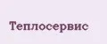 Теплосервис