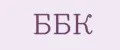 ббк