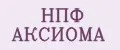 нпф аксиома