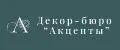 акценты
