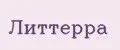 ЛитТерра