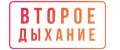 Второе дыхание