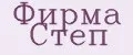 фирма СТЕП