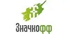 ЗНАЧКОФФ